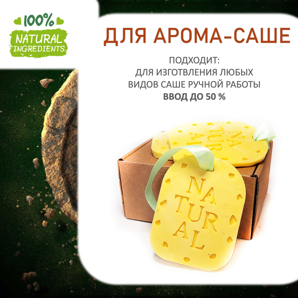 СТИХИЯ ЗЕМЛИ, отдушка для свечей и мыла