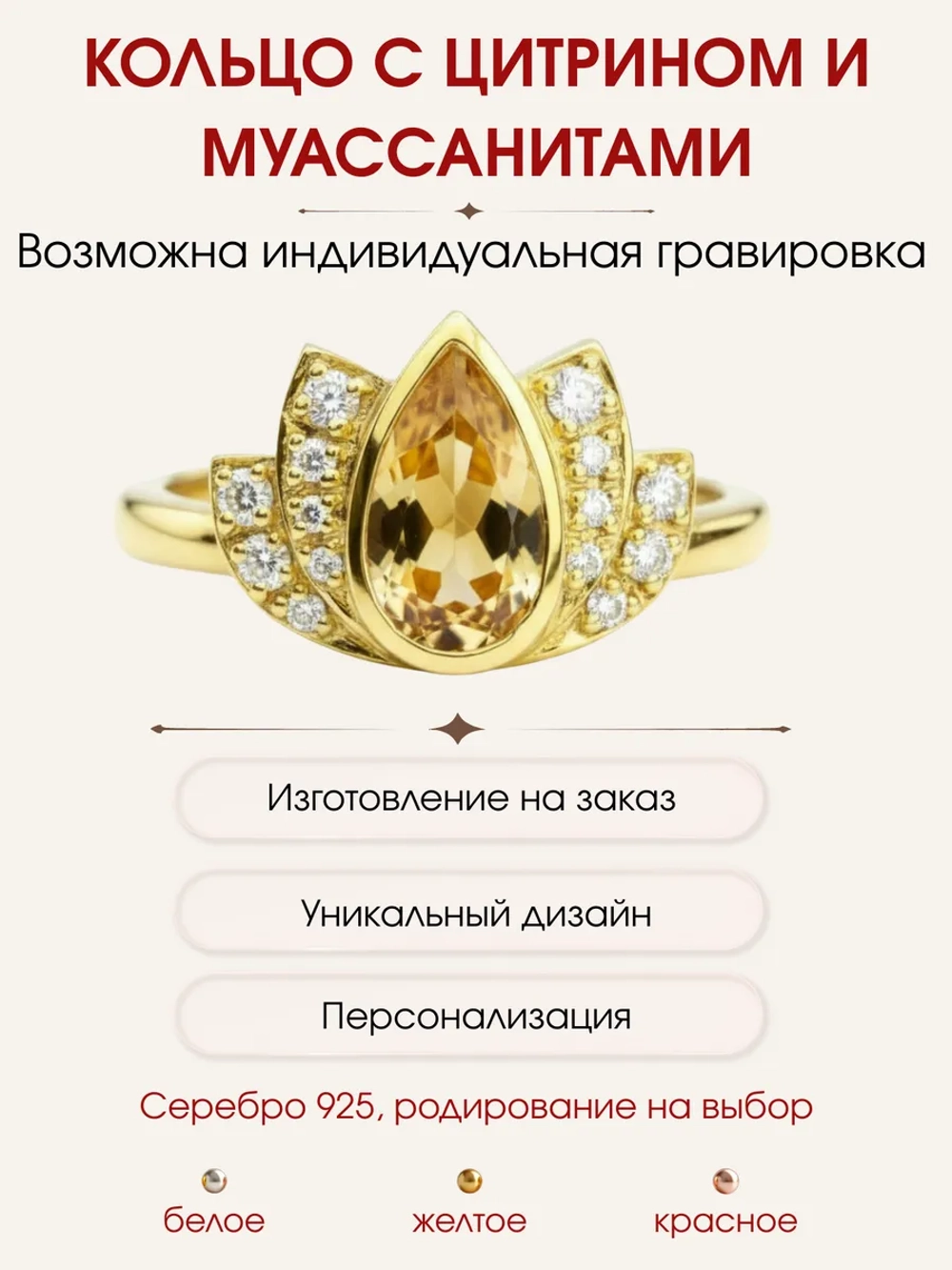 Кольцо "Лотос" с цитрином и муассанитами, серебро 925, родий