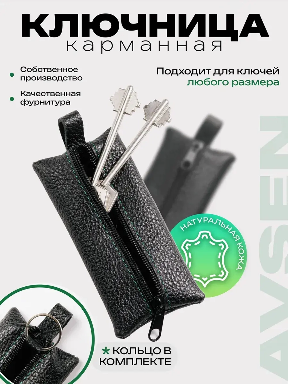 Ключница карманная кожаная