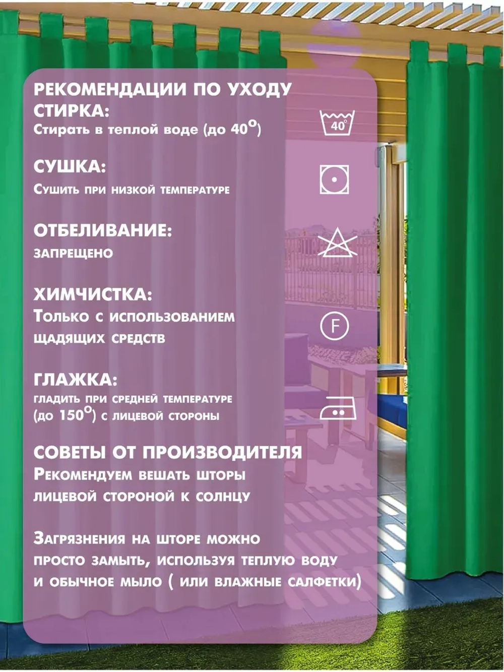 Штора уличная с подхватом цвет зеленый 140х200