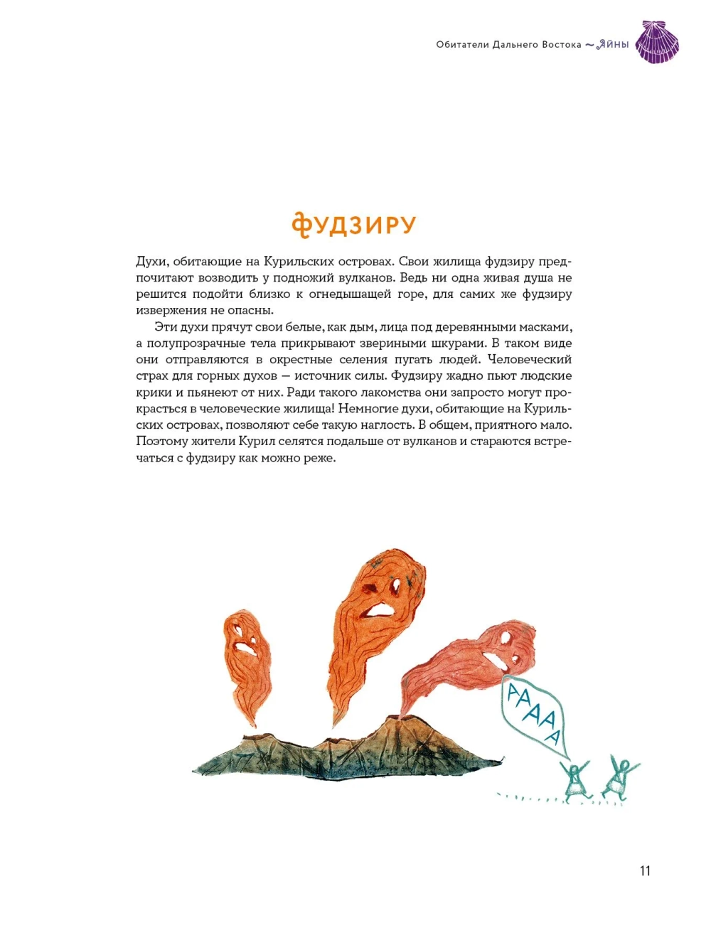 Обитатели Сибири