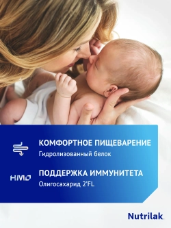 Смесь Nutrilak Premium Procomfort 200г с 0месяцев