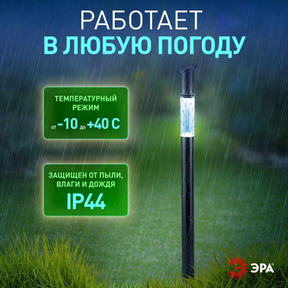 Светильник уличный ЭРА ERASF23-17 Старт на солнечной батарее холодный белый высота 70 см 1 LED | Садовые декоративные светильники