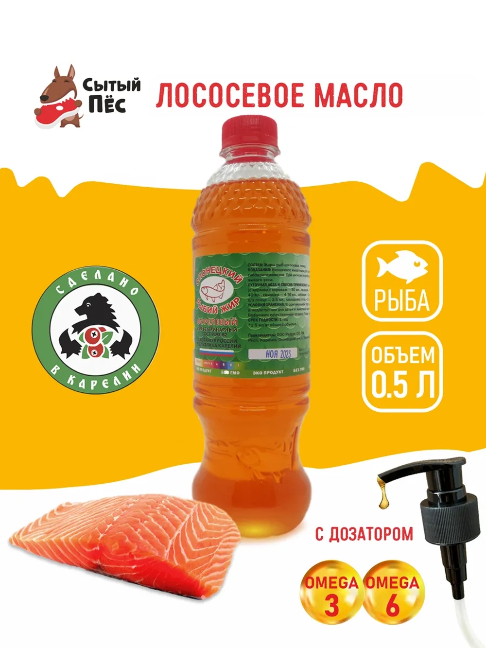 Олонецкий рыбий жир для животных лососевый 500 мл