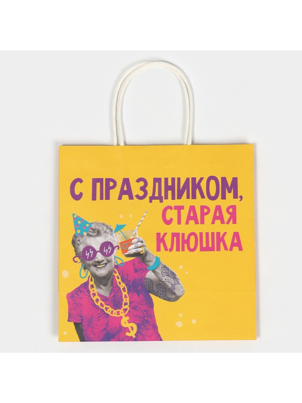 Пакет подарочный «Старая клюшка», 22 х 22 х 11 см