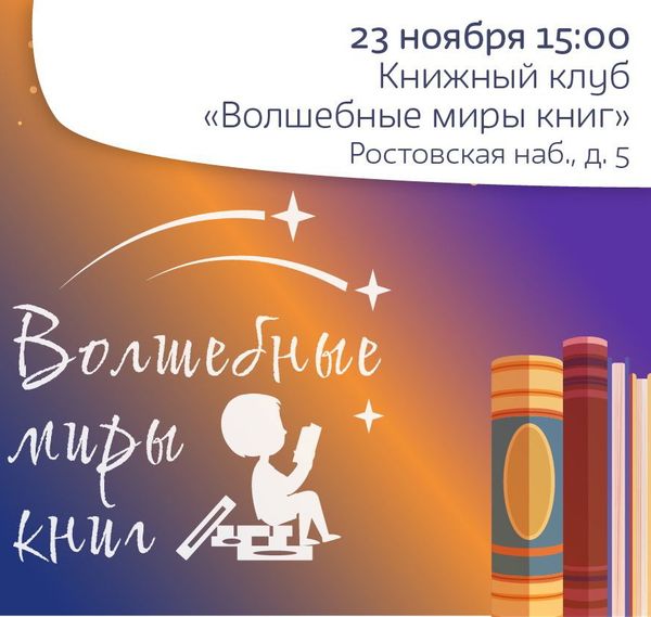 Волшебные миры книг — встреча с Еленой Храбровой Волшебные миры книг — встреча с Еленой Храбровой