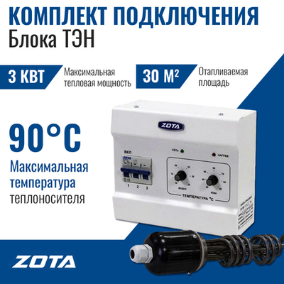 ZOTA Комплект подключения Блока ТЭН 3 кВт (2") к котлам твердотопливным / ЗОТА / KT3443321003