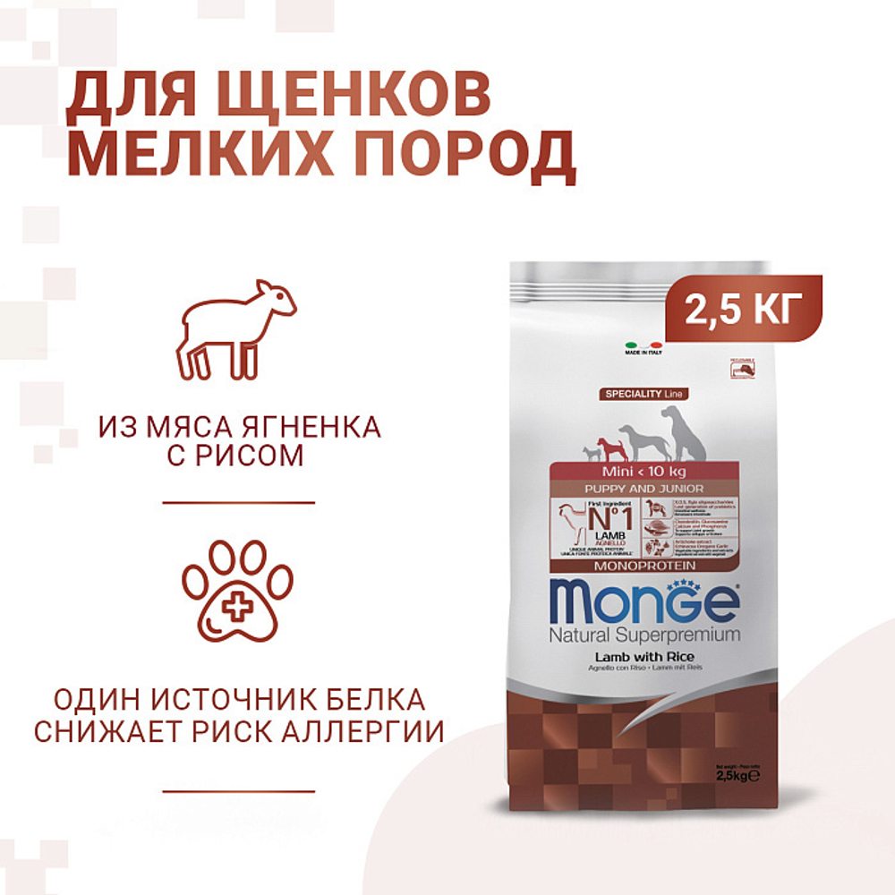 Корм для щенков Monge Dog Speciality Line Monoprotein Mini и беременных собак мелких пород, из ягненка с рисом 2,5 кг