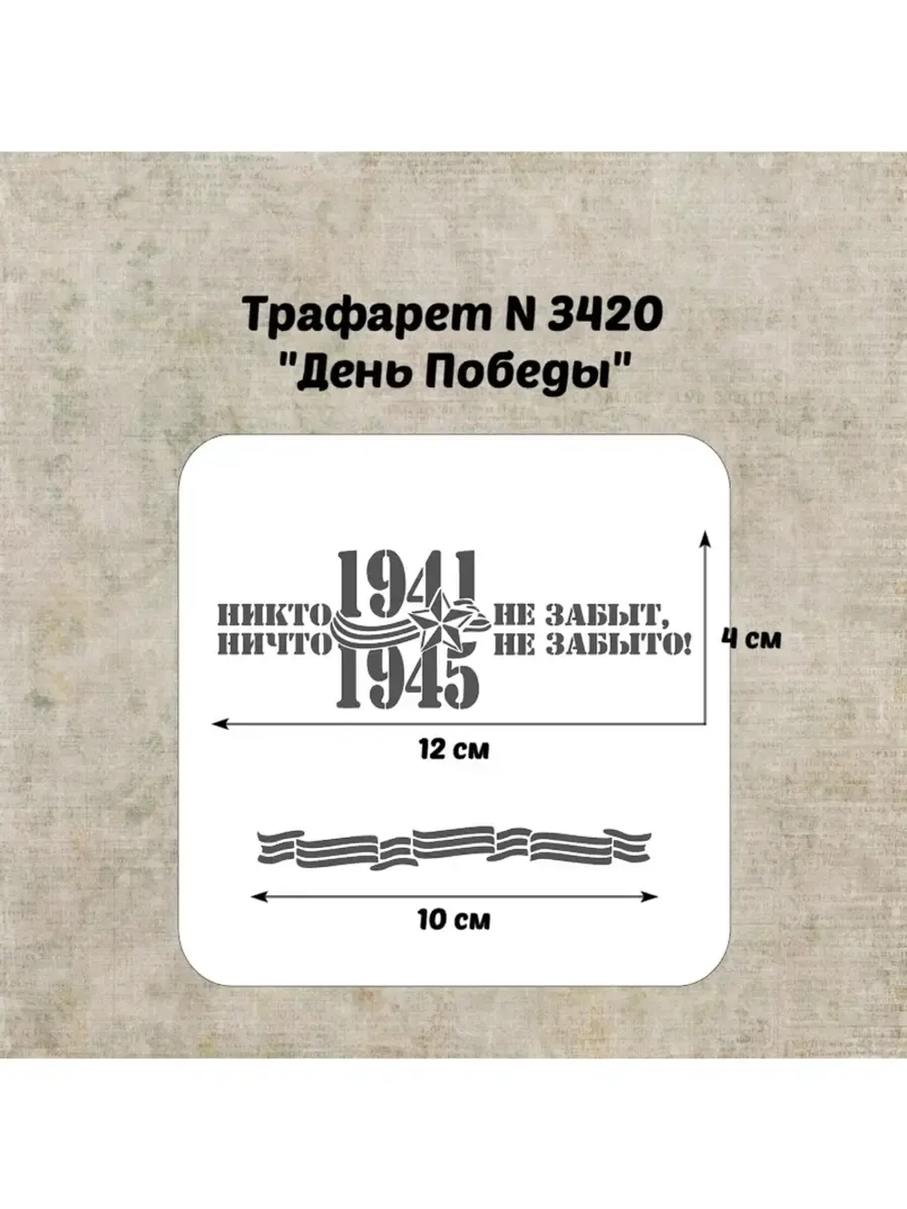 Трафарет для торта