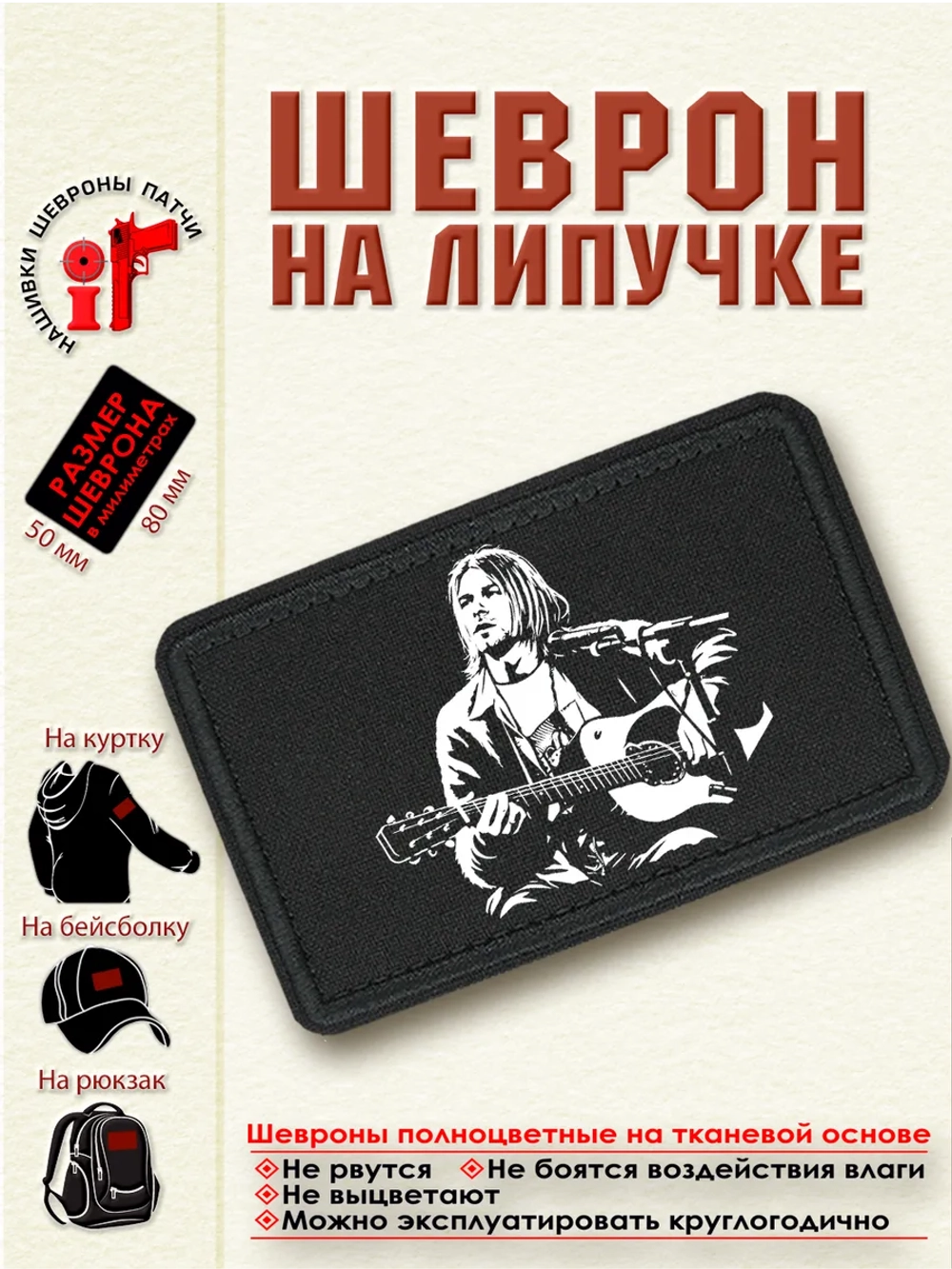 Шеврон на липучке "Курт Кобейн" dtf