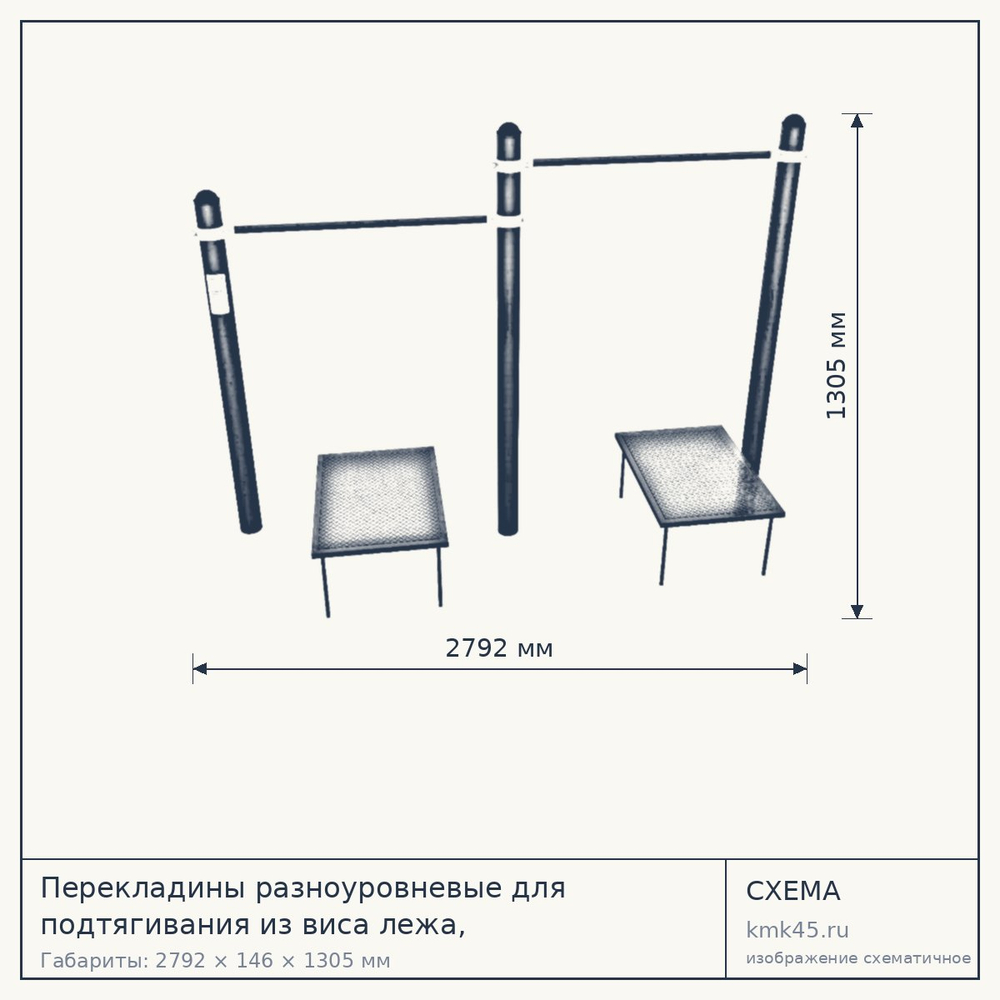 Перекладины разноуровневые для подтягивания из виса лежа, 2792х146х1305 мм — от 33 000 ₽
