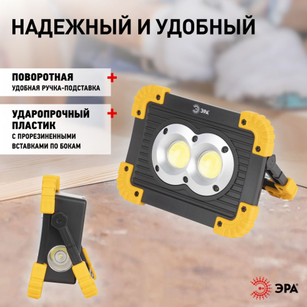 Светодиодный фонарь ЭРА Рабочие Практик PA-803 прожектор аккумуляторный на батарейках 10 Вт COB + 3 Вт LED, 4 режима | Прожекторные фонари