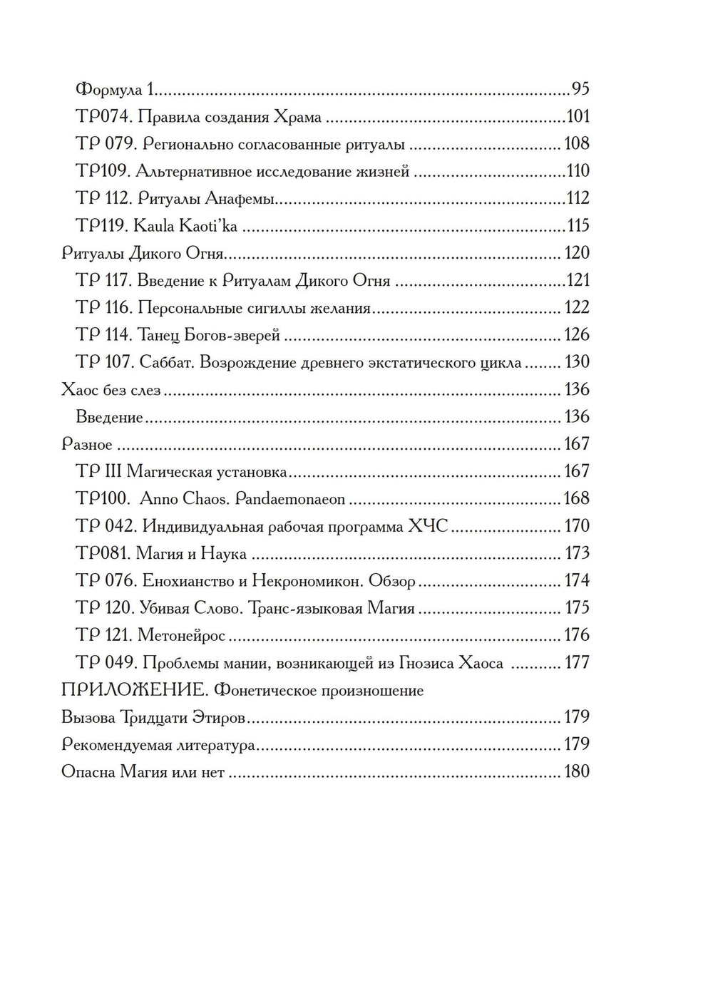 Меж пространств. Избранные ритуалы и статьи Храма Чёрного Солнца