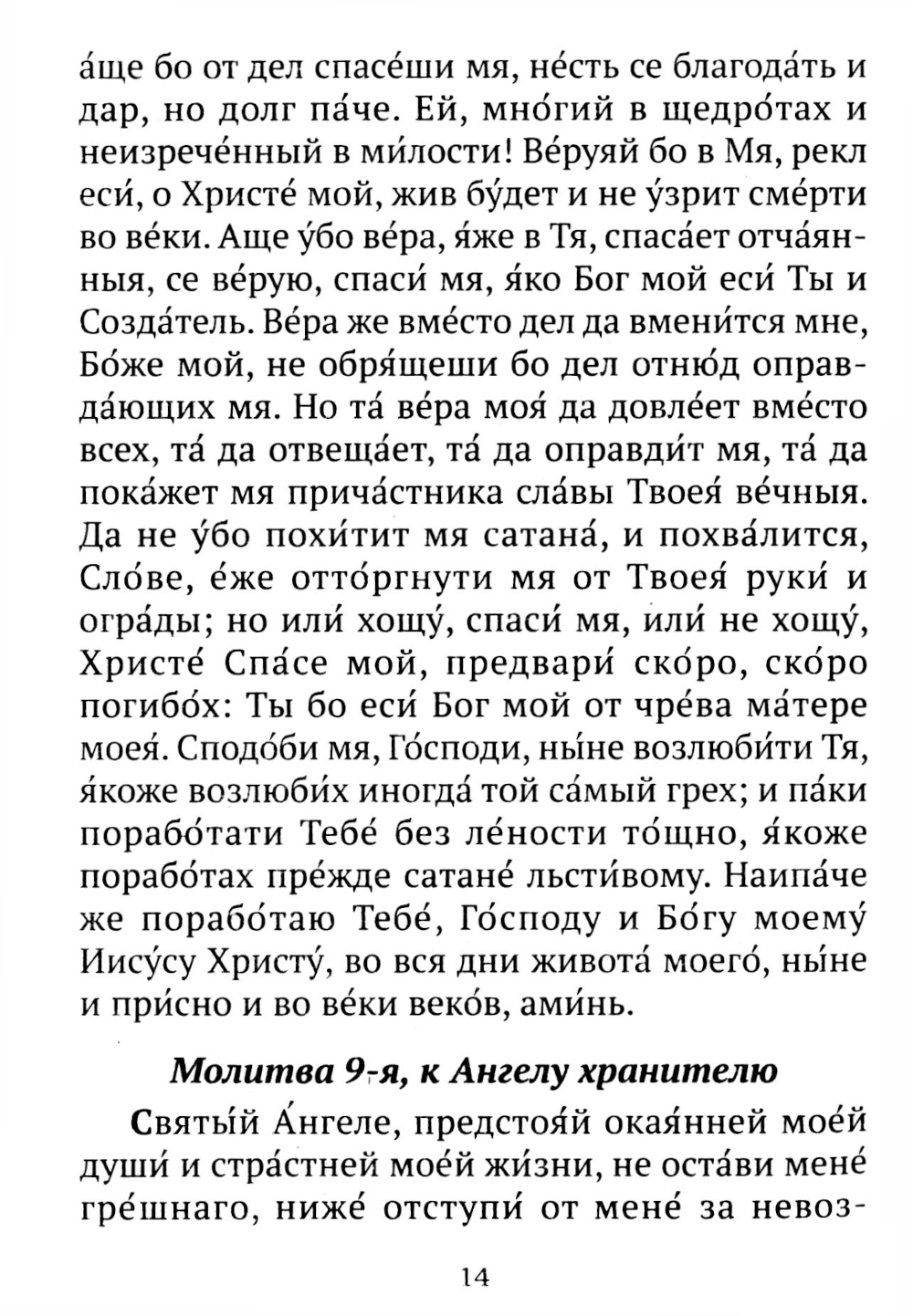 Православный молитвослов (коричневый)