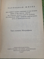Книга "Загробная жизнь"