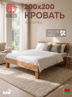 Кровать 200х200, Буэно Вита, двуспальная кровать, массив дуба, MAKOSA