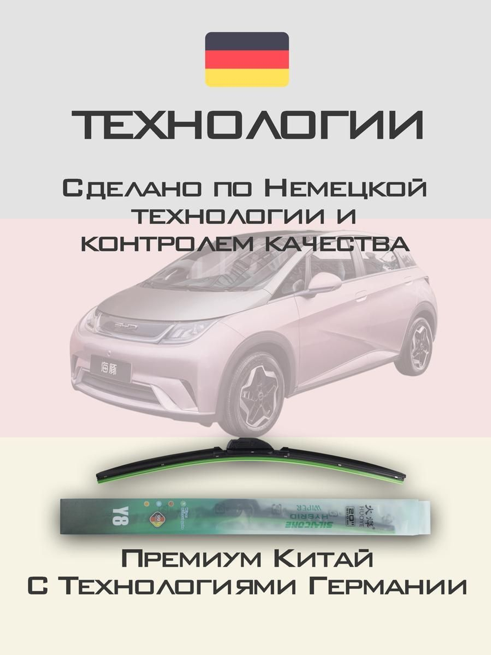 Щетки стеклоочистителя HUOYE Y8 600/400 мм на BYD Dolphin | Push button