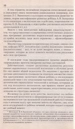 Лесенка успеха, или Три грани научно-методической системы детского сада