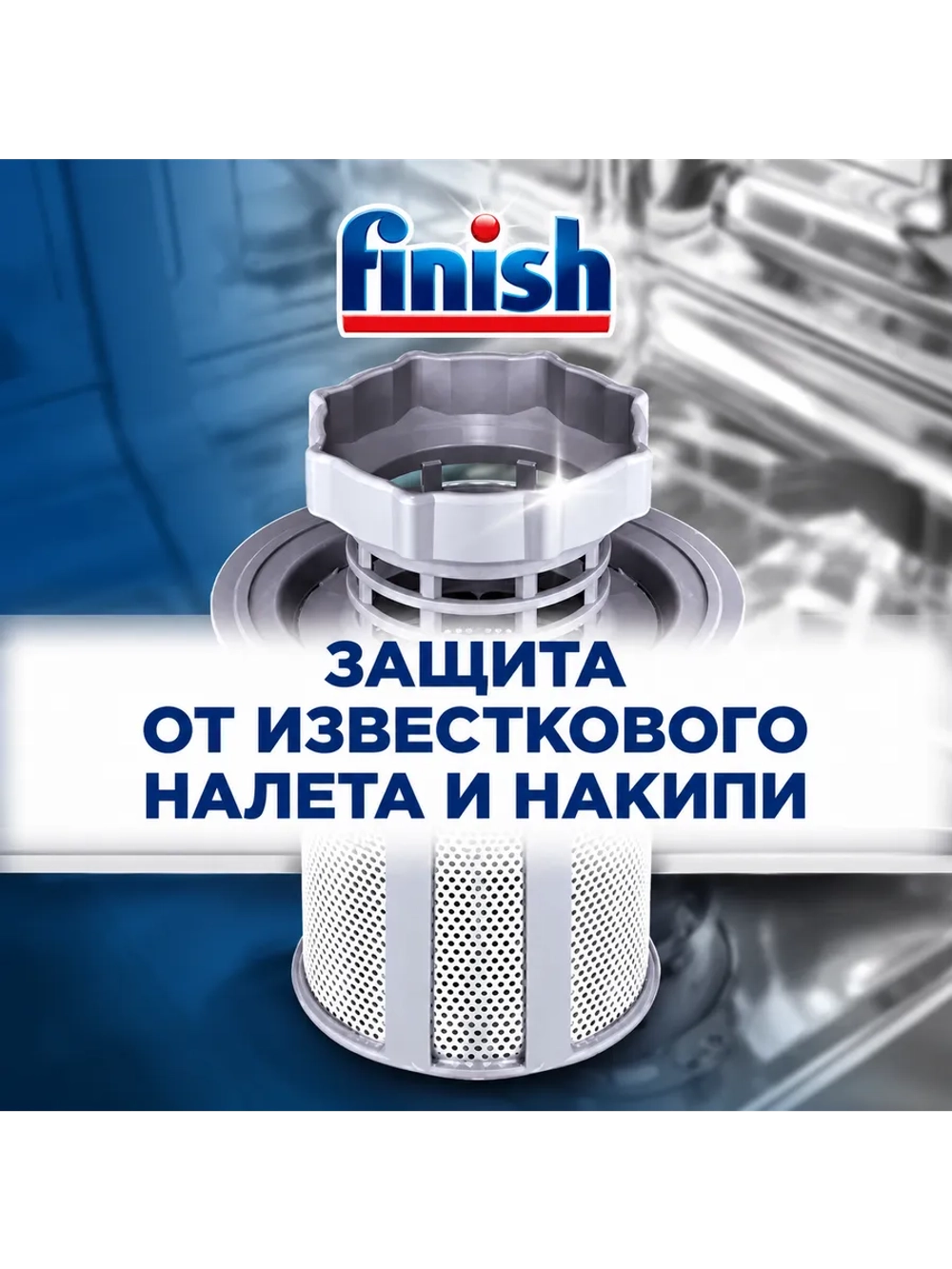 Соль для посудомоечных машин Finish Специальная (3 кг)