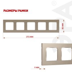 Рамка для розеток и выключателей ЭРА Серия 12 12-5205-04 на 5 постов, Эра Классик, шампань | Эра 12
