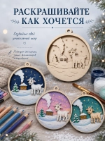 3D раскраска из дерева Коза 2027, новогодний шар для росписи