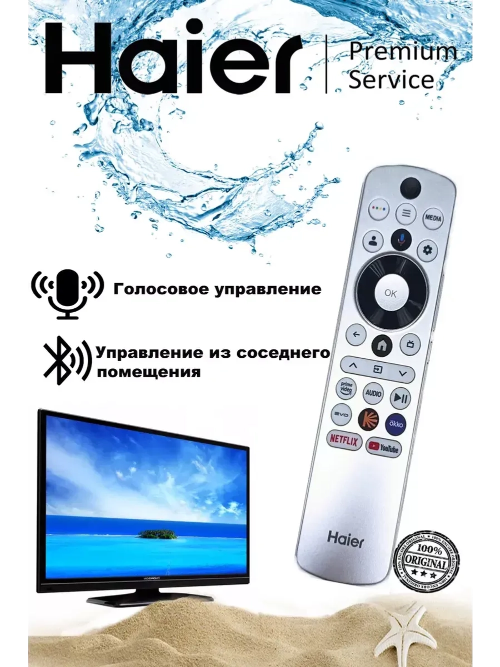 Пульт для телевизора Haier 0530076108 (HTR-U33GR, 0530081084, 0530090475) 0530076108