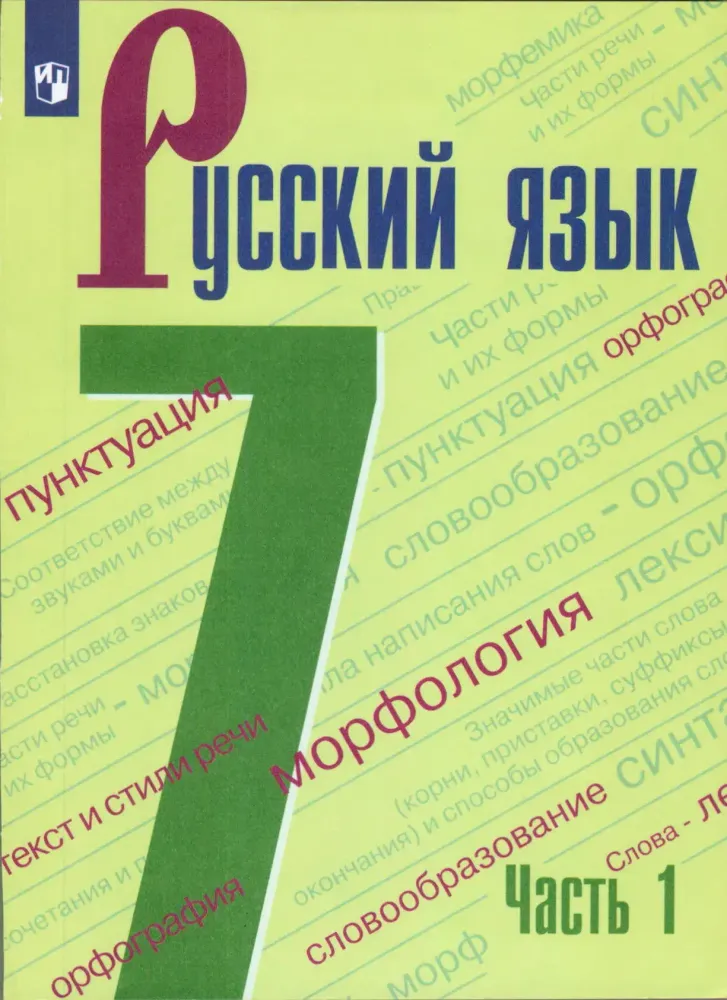 Русский язык  6 класс (7 шт.) — купить по ФГОС | Учебный стандарт