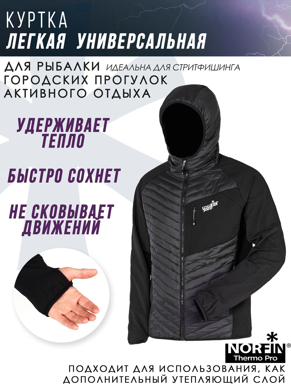 Куртка Norfin THERMO PRO 02 р.M