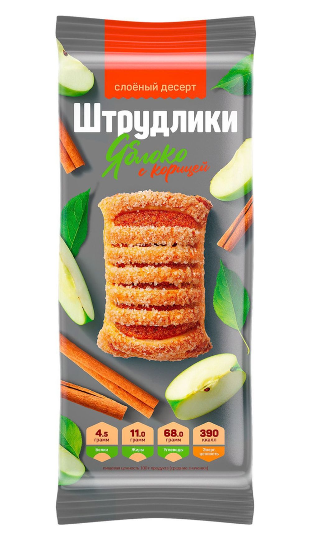 0912 Слоеный десерт Штрудлики с яблоком и корицей (фасов) 14шт*200гр полет