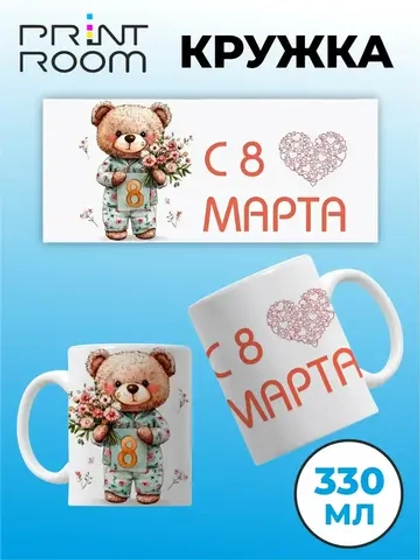 Кружка с принтом "С 8 марта"