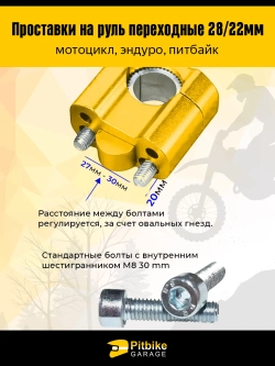 Ptt Bt Kt Rt Et Переходные проставки руль мотоцикла эндуро FatBar 28/22мм