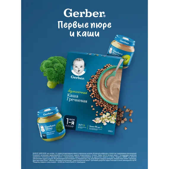 Каша Gerber безмолочная гречка сухая 180г c 4мес