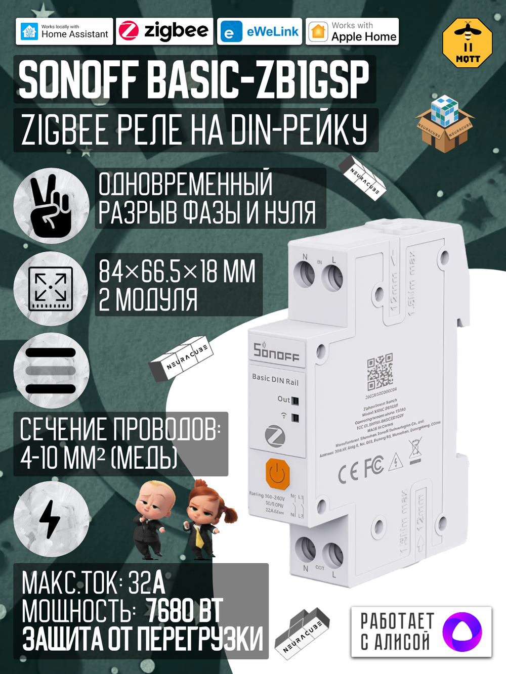 Zigbee реле напряжения на DIN-рейку Sonoff Basic-ZB1GSP (Max 32A)