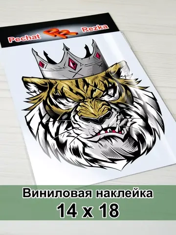 Наклейка - Тигр в короне