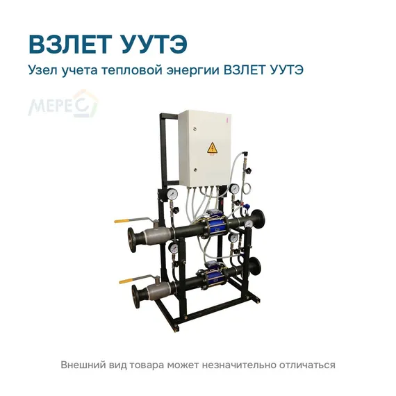 Узел учета тепловой энергии ВЗЛЕТ УУТЭ