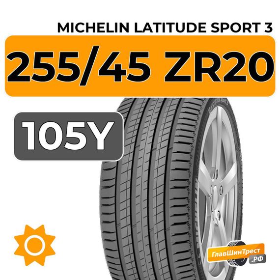 Michelin Latitude Sport 3 255/45 ZR20 105Y XL