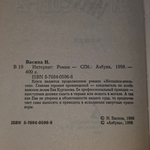 Нина Васина. Женщина-апельсин - 2. Интернат