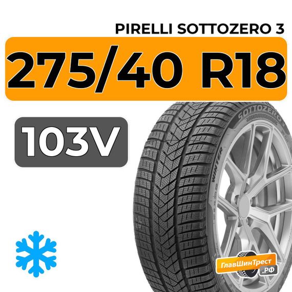 Pirelli Sottozero 3 275/40 R18 103V XL RunFlat