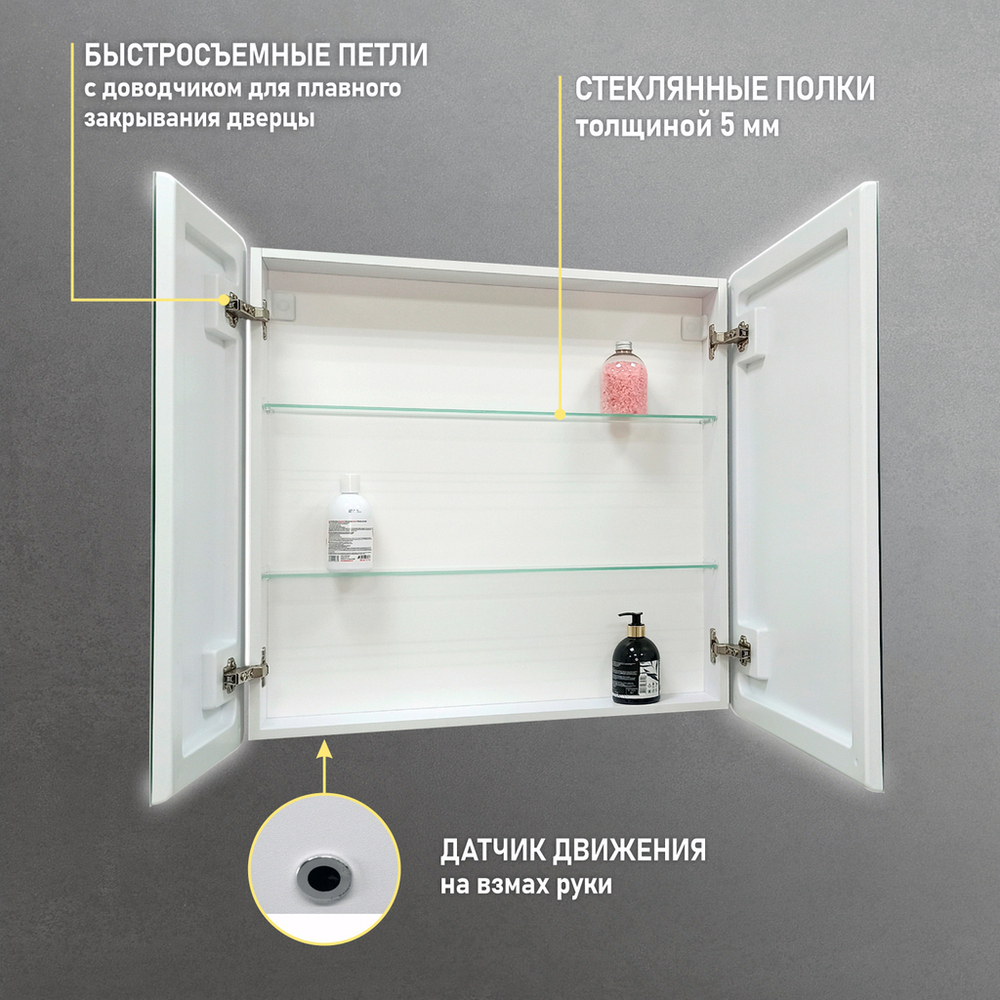 Зеркальный шкаф MIXLINE "Сканди" 800*800 (ШВ) 2 створки, универ. датчик движения,свет. подсветка