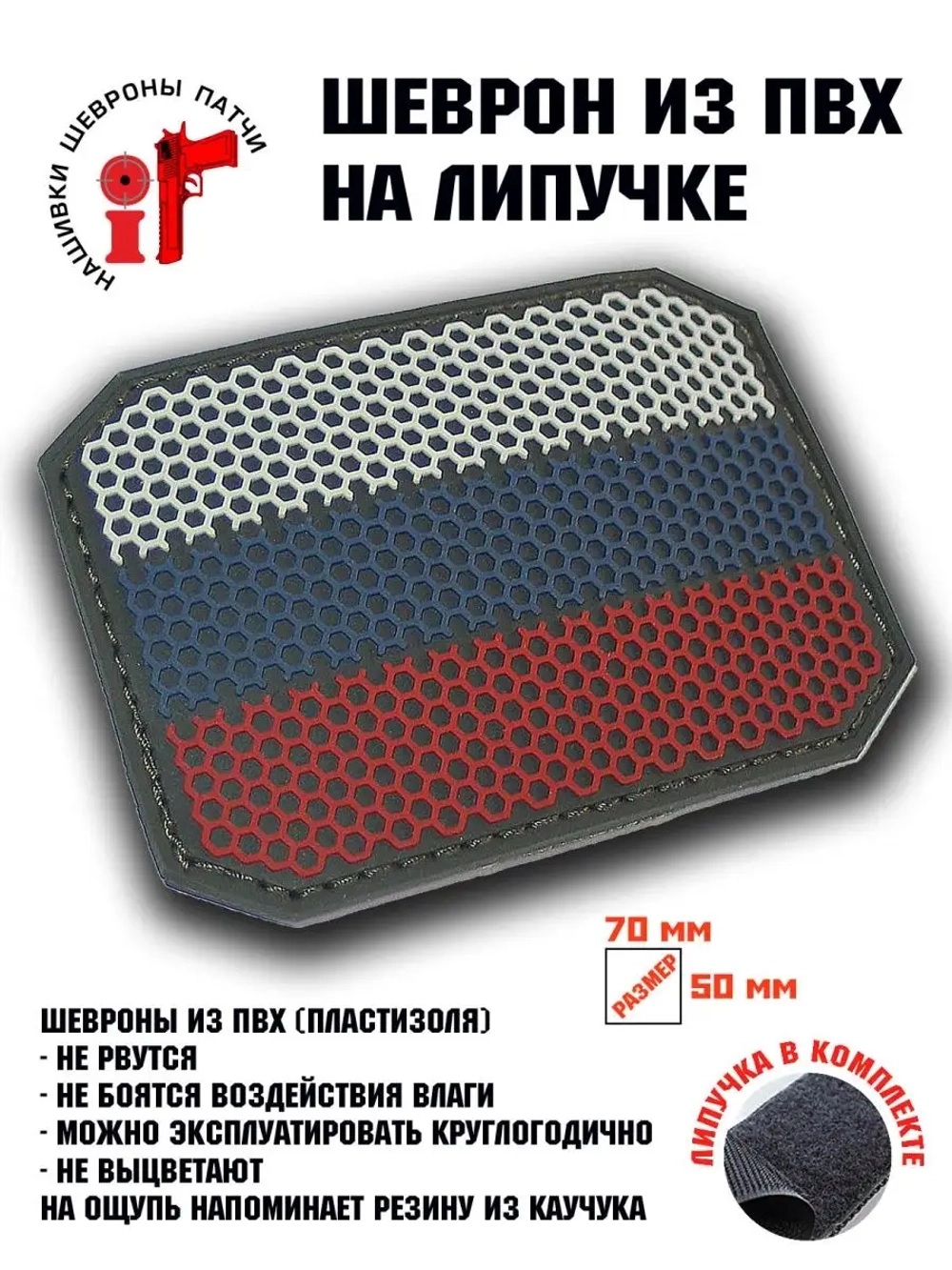 Шеврон Флаг России полевой серый