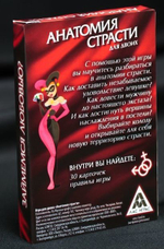 Эротическая игра для двоих  Анатомия страсти