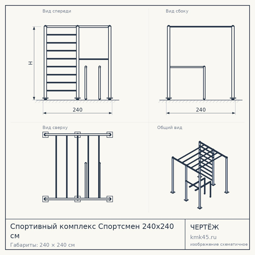 Чертёж: Спортивный комплекс Спортсмен 240x240 см