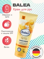 Крем для рук Q10 с абрикосовым маслом LSF15, 100 мл