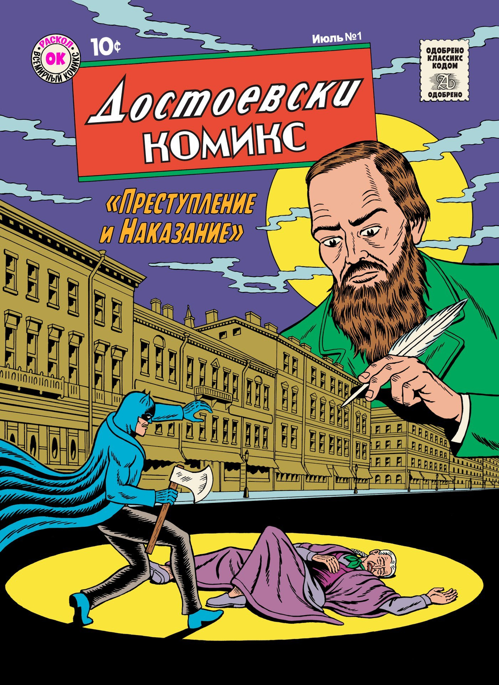 Шедевральные Комиксы