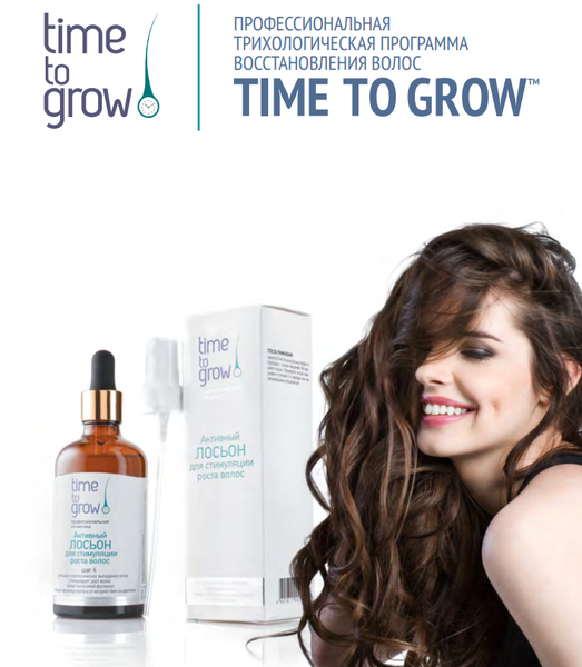 Что включает в себя программа Time to grow?