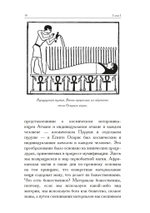 Алхимическое активное воображение