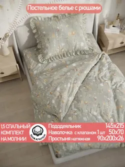 Постельное белье 1.5 сп наволочка с рюшами 50х70 бязь