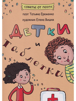 Детки и таблетки