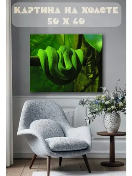 Картина на стену 40 X 50 Змея
