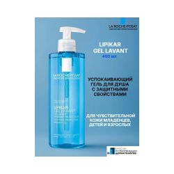 La Roche-Posay Lipikar Gel Lavant Гель для душа, 400 мл